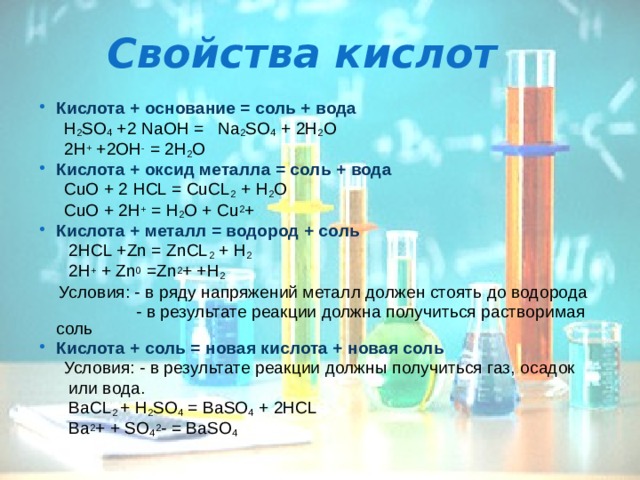 Na2so4 oh 2. Кислота металл соль вода. Кислота оксид металла соль вода. Кислота + оксид металла= соль+ вода. Кислота + металл = соль+ вода.