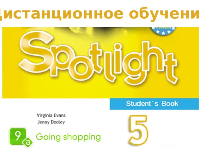 Spotlight 5 7c презентация