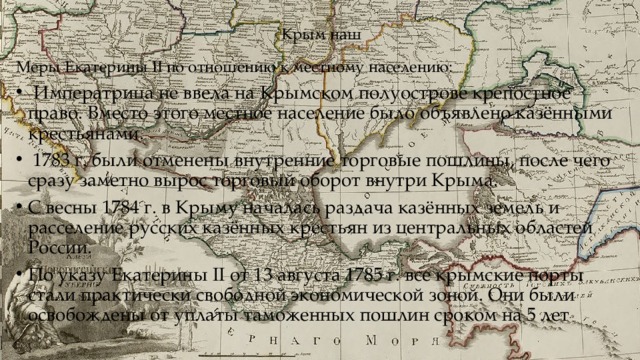 Начало освоения новороссии и крыма презентация 8 класс арсентьев