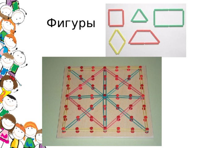  Фигуры 