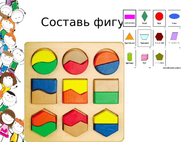  Составь фигуры 