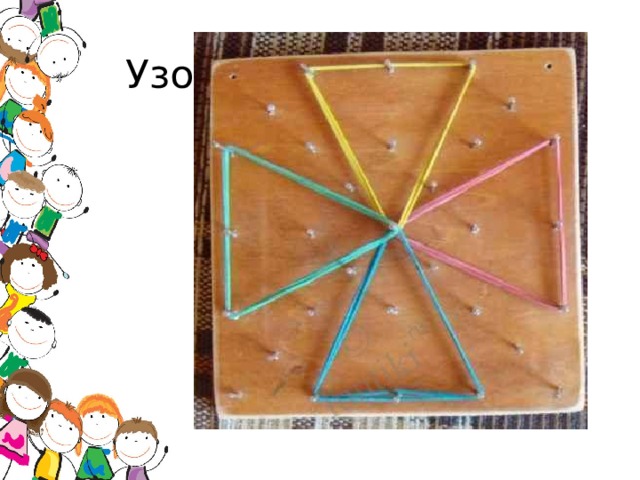  Узор 