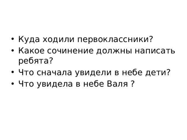 Сочинение миниатюра весеннее утро 2 класс перспектива презентация