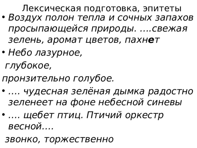 Сочинение миниатюра весеннее утро 2 класс перспектива презентация