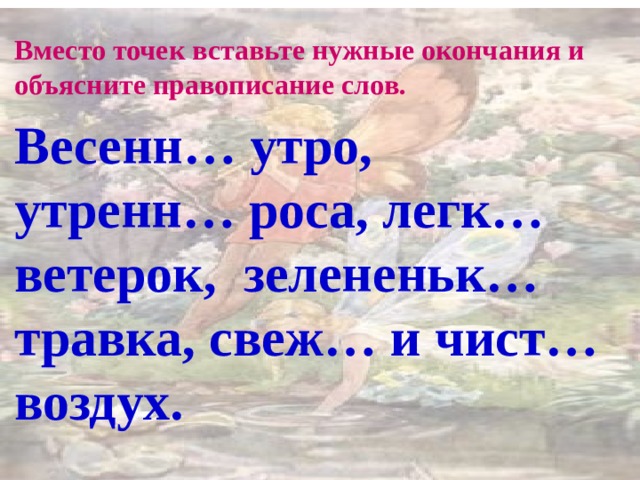 Сочинение миниатюра весеннее утро 2 класс перспектива презентация