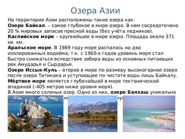 Составьте описание географического положения озера титикака используя план приложения