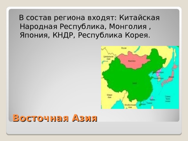 Монголия в составе. Состав Китая. Состав КНР. Монголия в составе Китая.