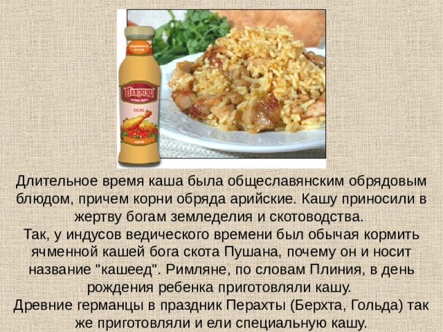 Спец по кашами