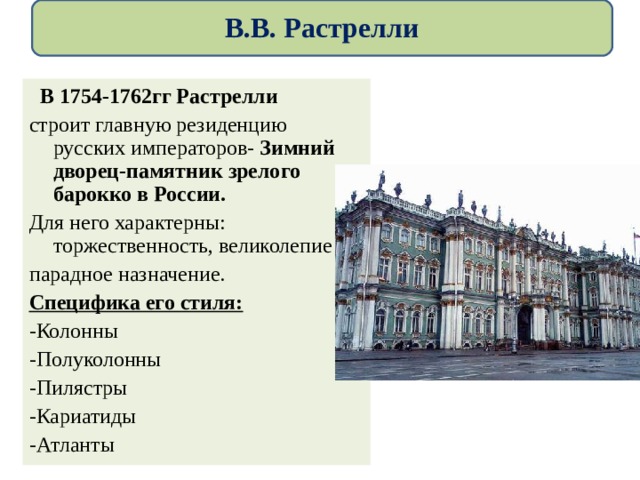 Презентация по истории на тему архитектура 18 века