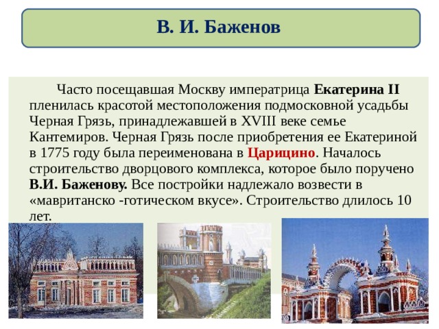 Классицизм баженов казаков и др перестройка городов по регулярным планам на примере костромы