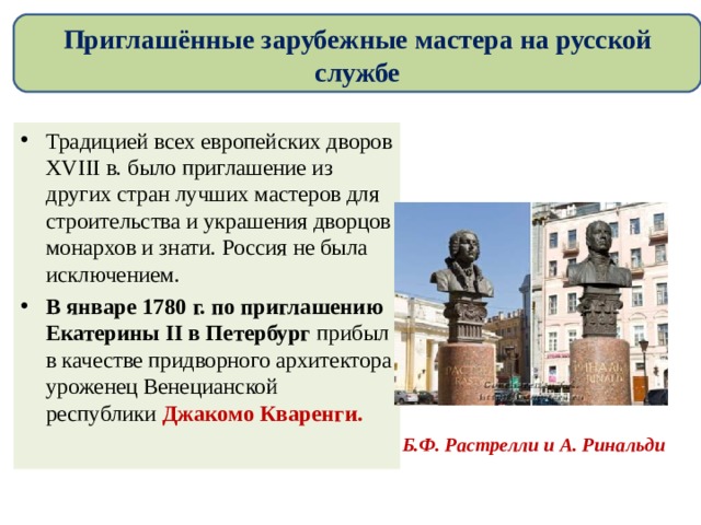 Живопись и скульптура история 8 класс презентация