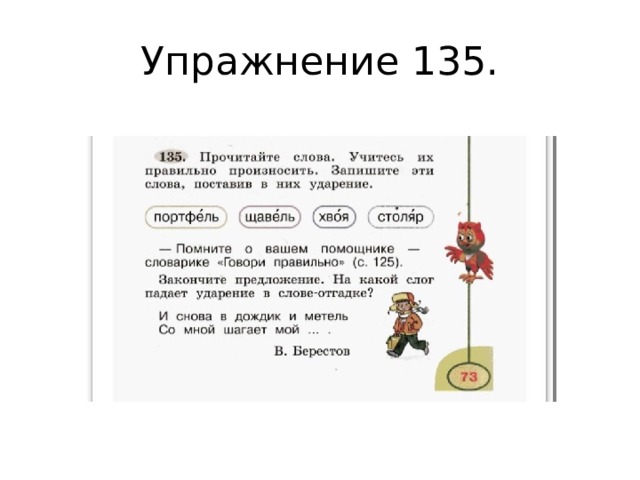 Упражнение 135. 