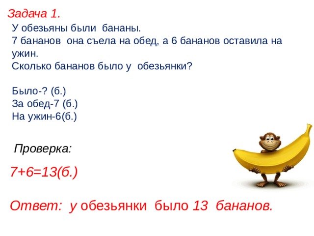 Задачи про обезьян. Математические задачи с бананами. Задача про бананы. Задача по математике про бананы. Задача про бананы 2 класс.