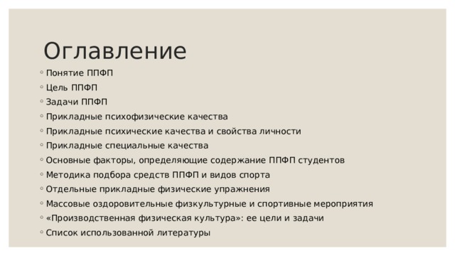 Вам необходимо написать план эссе своего психофизического совершенствования