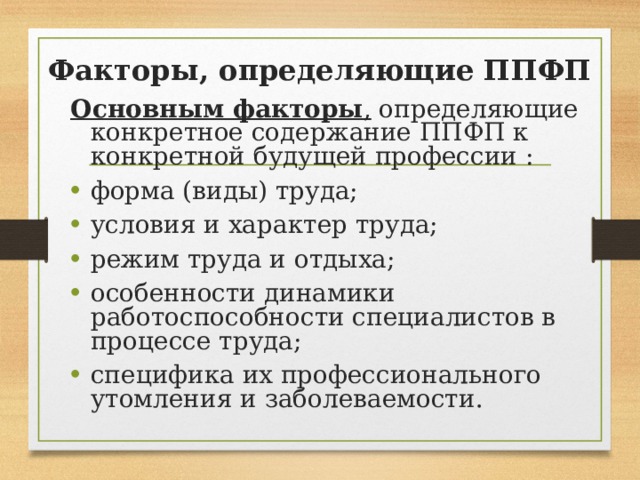 Факторы определяющие содержание