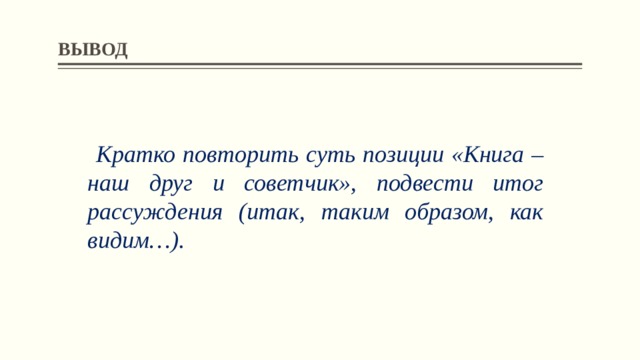 Вывод сочинения книга наш друг и советчик. План книга наш друг и советчик рассуждение. Тезис к сочинению книга наш друг и советчик. Сочинение на тему книга-наш друг и советчик 7 класс по русскому языку. Книга наш советчик и друг схема предложения.