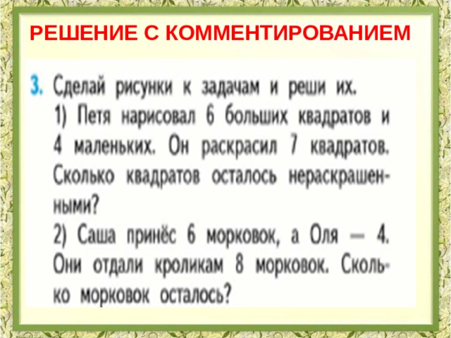 Решение с комментированием 
