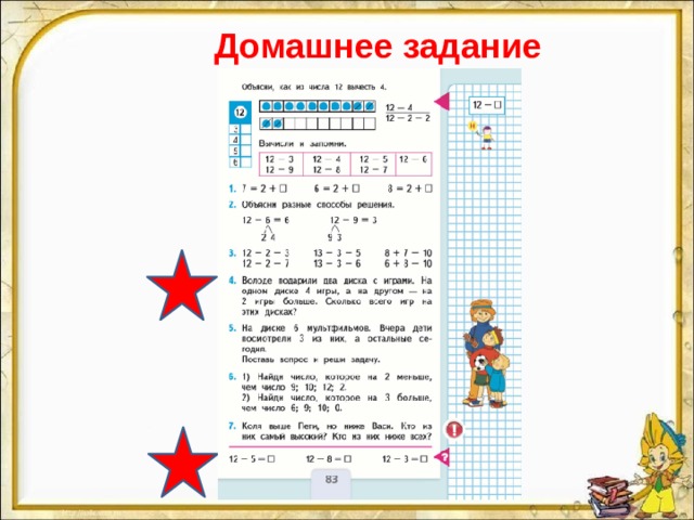 Домашнее задание 