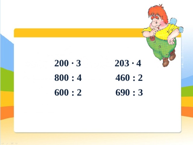 200 · 3 203 · 4 800 : 4 460 : 2 600 : 2 690 : 3 