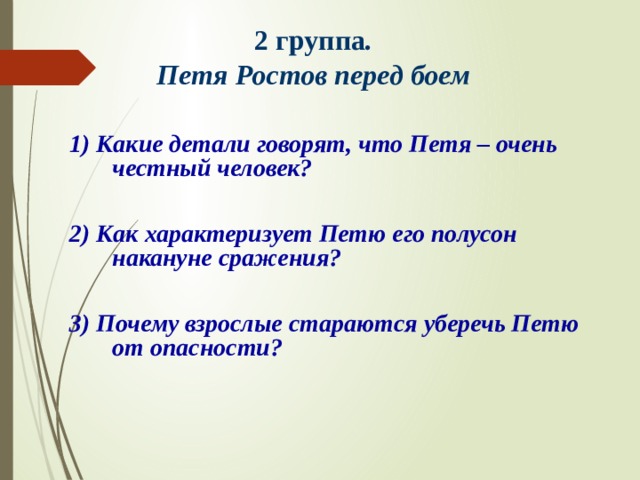 Рост пети. План по Петя Ростов. Петя Ростов перед боем план. Петя Ростов толстой план. План рассказа Петя Ростов.