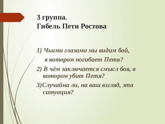 Толстой петя ростов 4 класс перспектива презентация и конспект