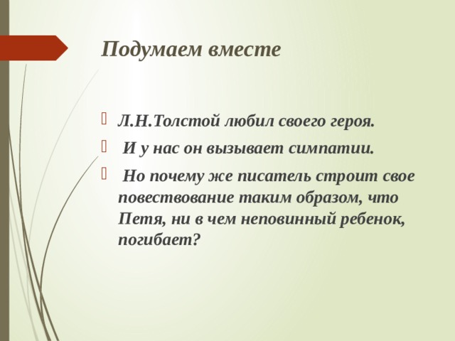 Толстой петя ростов 4 класс перспектива презентация и конспект