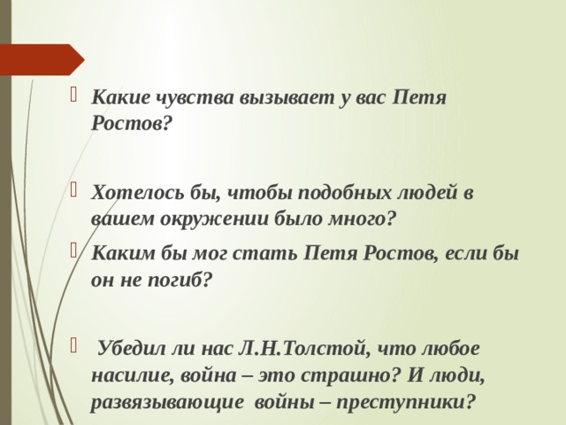 Толстой петя ростов 4 класс перспектива презентация и конспект