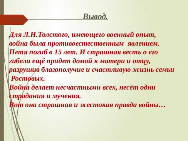 Презентация петя ростов толстой 4 класс