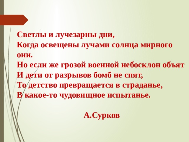 Толстой петя ростов 4 класс перспектива презентация и конспект