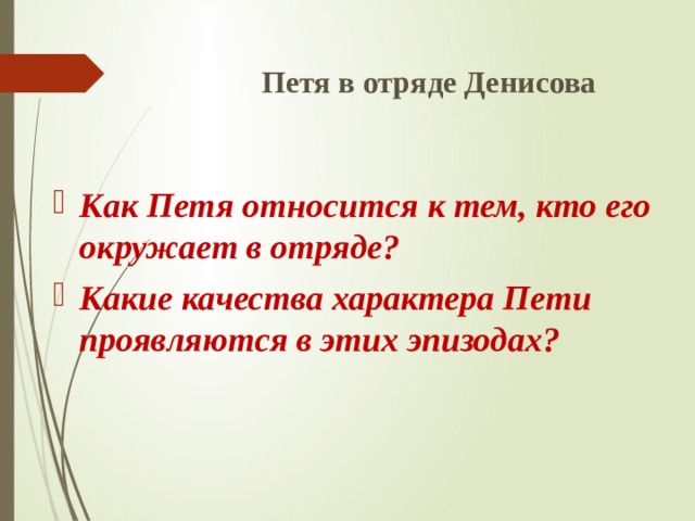 Толстой петя ростов 4 класс перспектива презентация и конспект