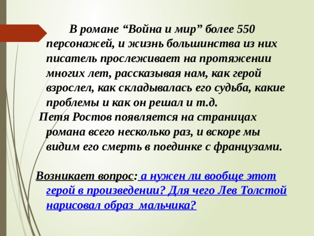 План по тексту петя ростов из романа война и мир в сокращении