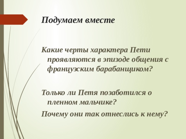 Толстой петя ростов 4 класс перспектива презентация и конспект