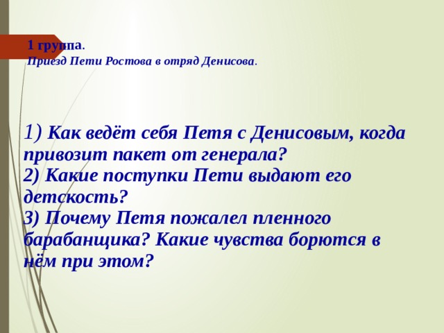 Толстой петя ростов 4 класс перспектива презентация и конспект