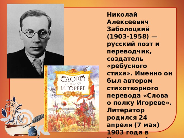 Презентация заболоцкий некрасивая девочка 8 класс