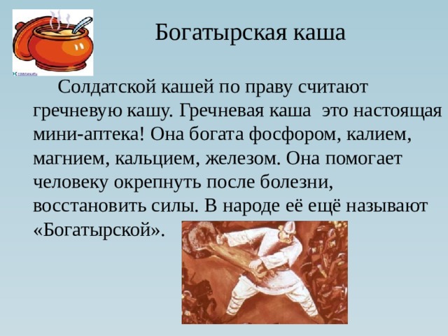 Внеклассное мероприятие каша мать наша