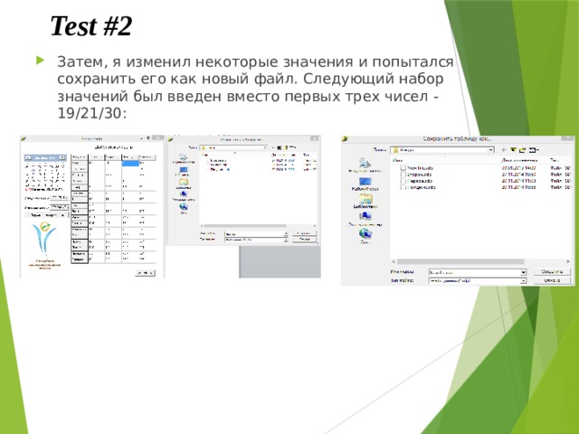 Test #2 Затем, я изменил некоторые значения и попытался сохранить его как новый файл. Следующий набор значений был введен вместо первых трех чисел - 19/21/30: 