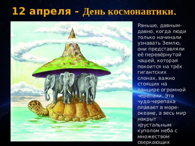 Слоны стоящие на черепахе. Слоны на черепахе. Земля на слонах. Земля на трех слонах и черепахе. Земля на черепахе.