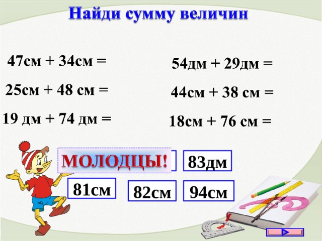 Сравнение величин 4 класс