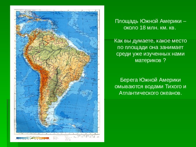 Путешествие по южной америке 5 класс презентация