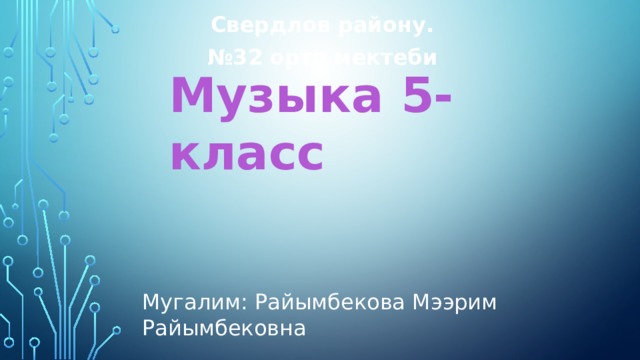 Улуу куданса презентация