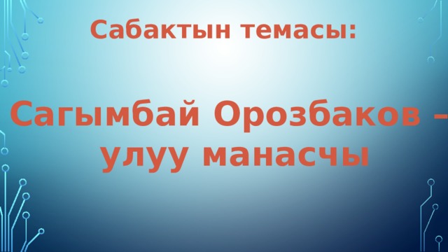 Улуу куданса презентация