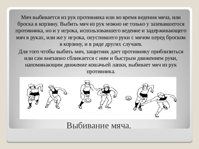 Бросок в нападении в баскетболе