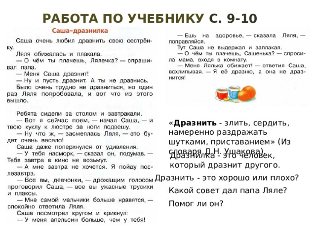 Кружков ррры саша дразнилка 1 класс презентация