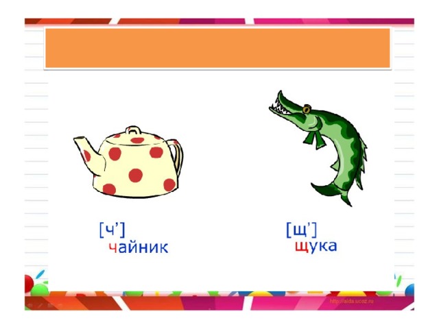 Презентация по русскому языку 1 класс шипящие согласные звуки школа россии