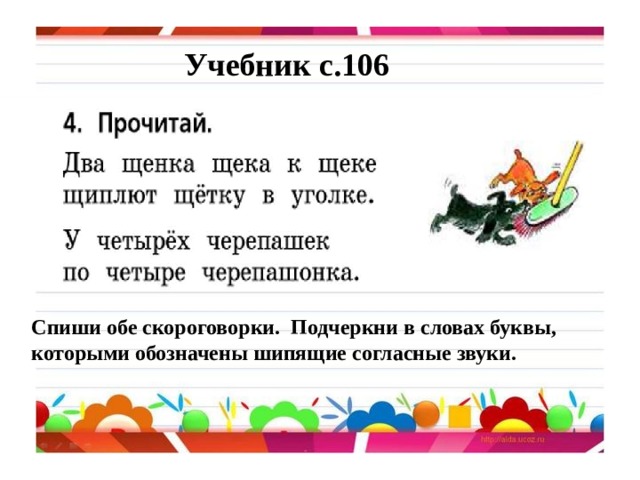 Что такое шипящие согласные звуки 1 класс школа россии презентация