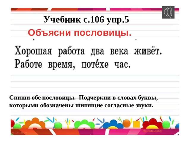 Шипящие согласные звуки 1 класс конспект и презентация