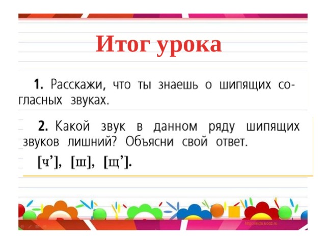 Урок русского языка в 1 классе шипящие согласные звуки презентация