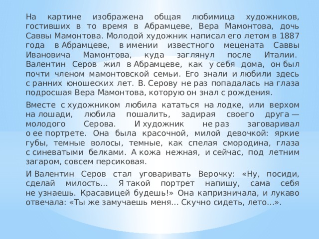 Написать сочинение 3 класс по картине девочка с персиками