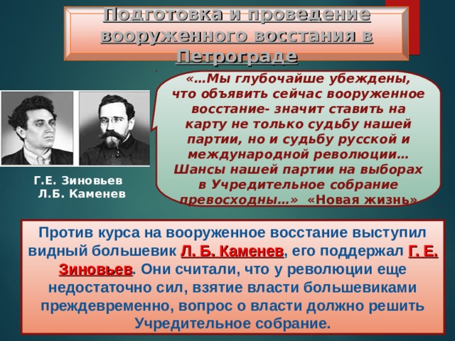 Приход к власти большевиков презентация