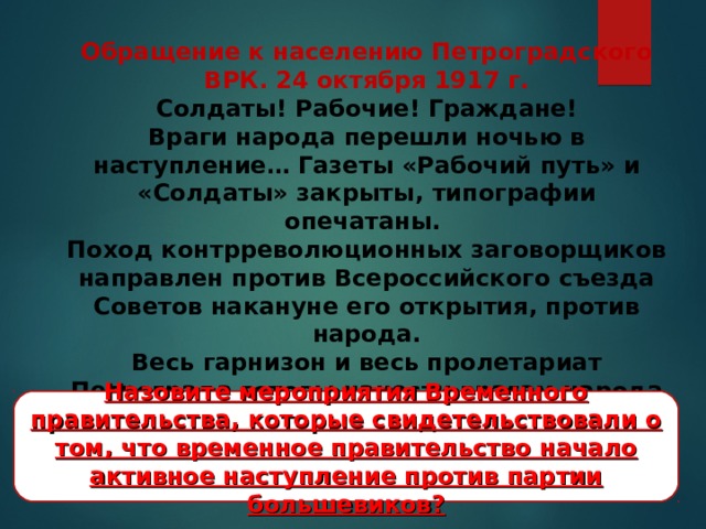 Приход к власти большевиков 10 класс презентация